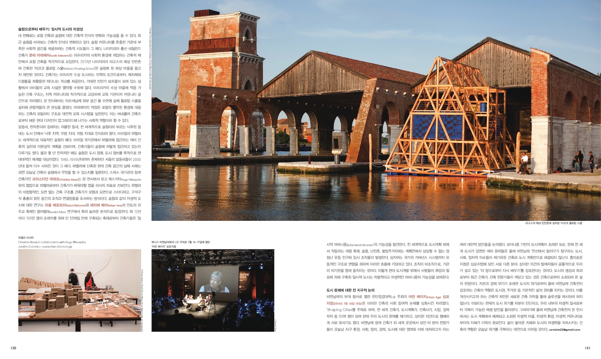 Reporting from the Front : Venice Architecture Biennale, LAK, Sep/Oct ...